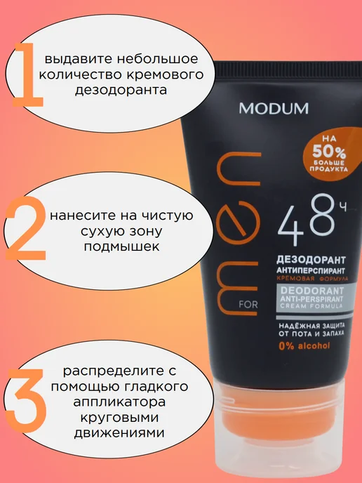 MODUM Дезодорант кремовый мужской For Men, 75 мл, фото 3