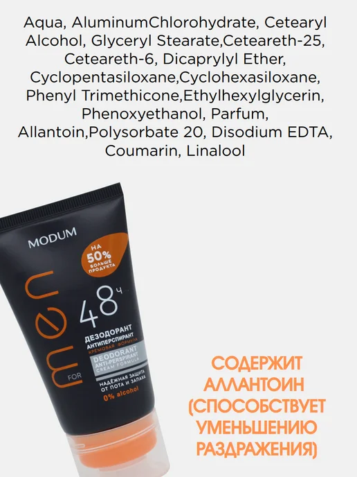MODUM Дезодорант кремовый мужской For Men, 75 мл, фото 4