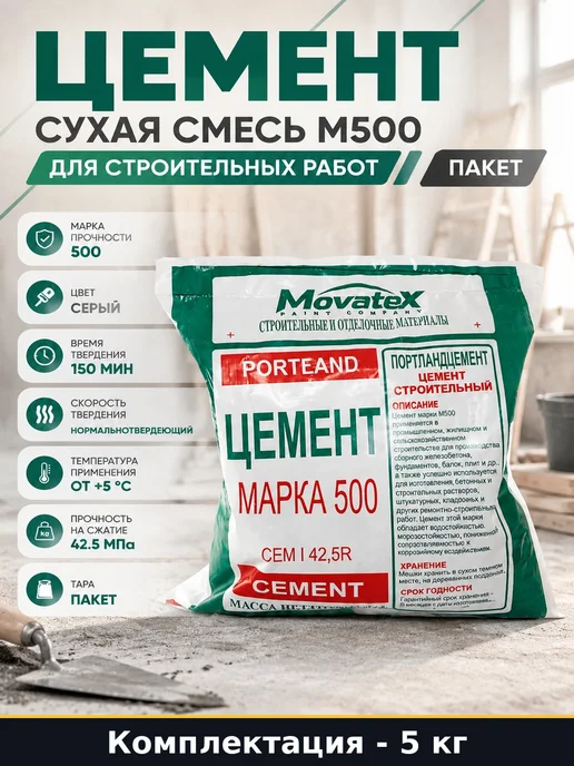 Цемент сухая смесь М500 для строительных работ 5 кг пакет, 5 кг