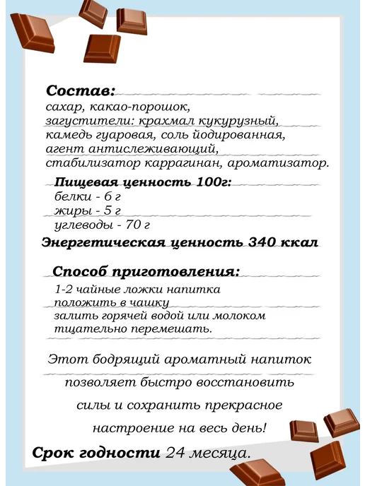 Горячий шоколад Фабио растворимый 2шт по 100 г, 2 шт, 100 г, фото 2