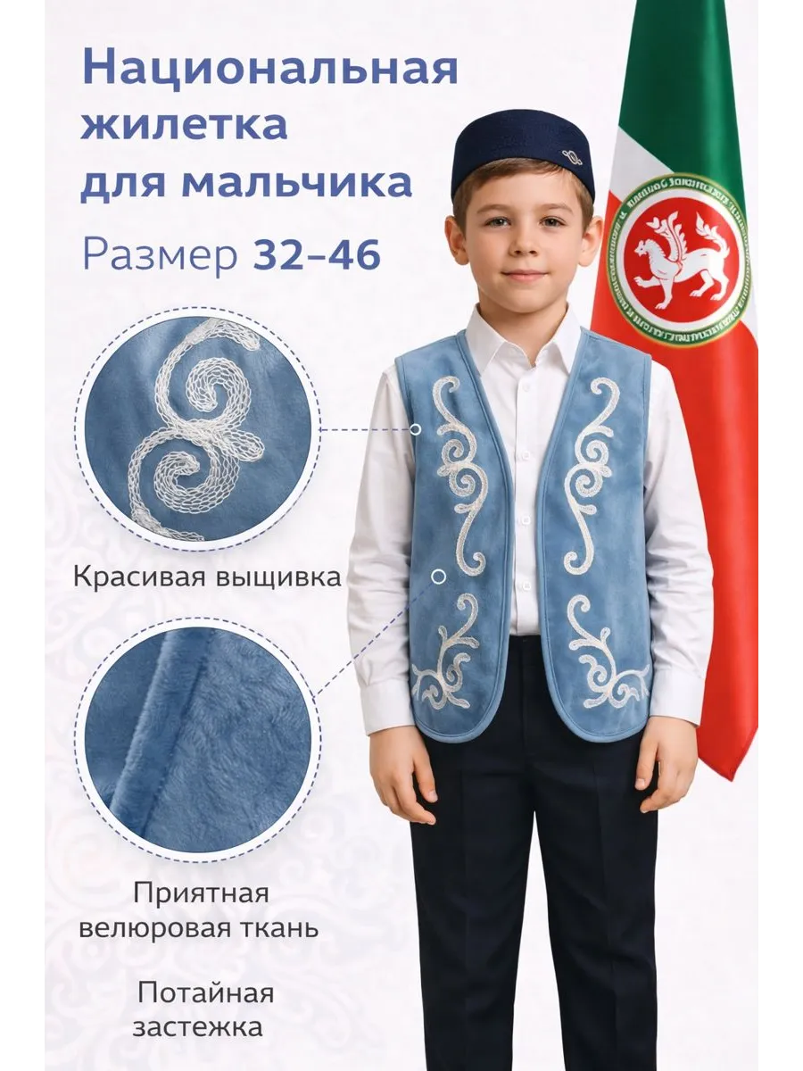 Татарский и башкирмкий национальный жилет