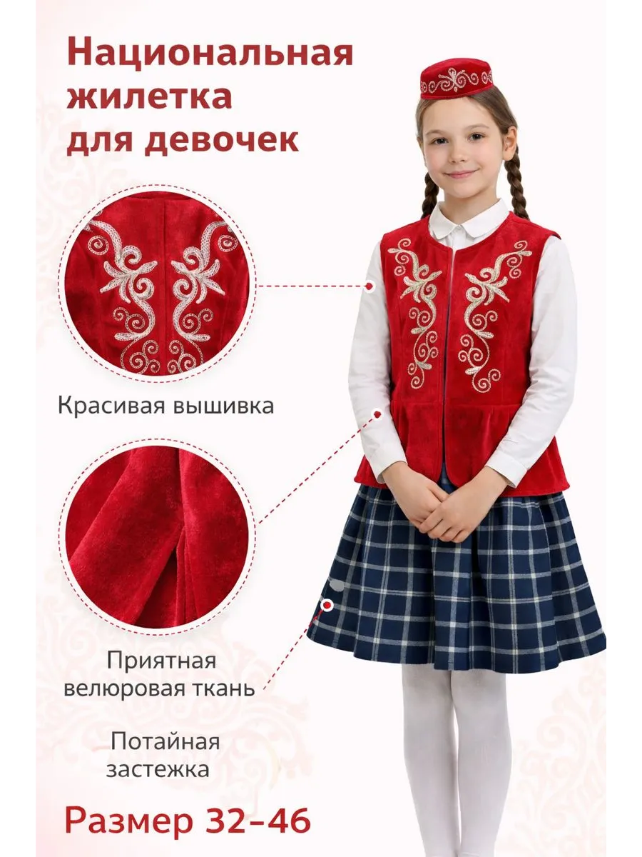 Татарский национальный жилет