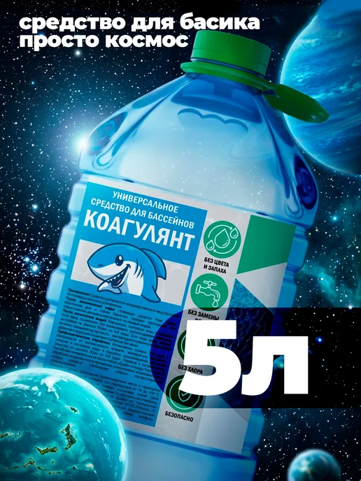 HOLI DAY Средство для осветления воды коагулянт 5 кг, 5 кг