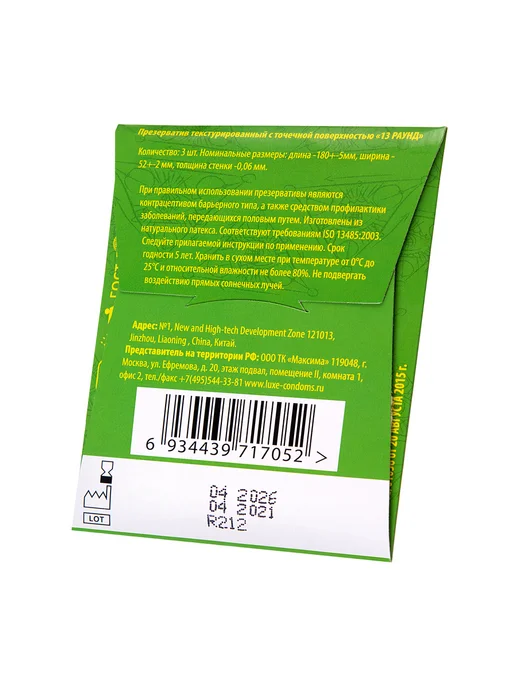 Luxe Condoms Презервативы Luxe конверт Бермудский треугольник 18 см, 3 шт, фото 3