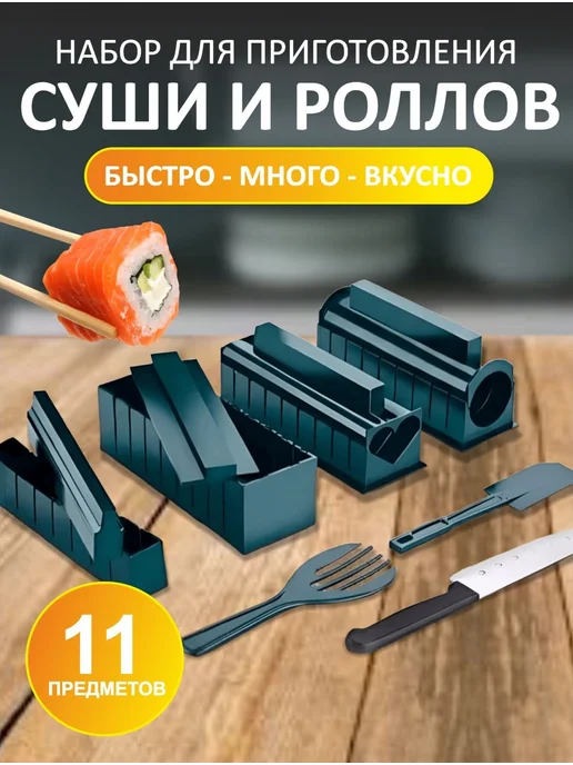 Набор для суши и роллов, вариант