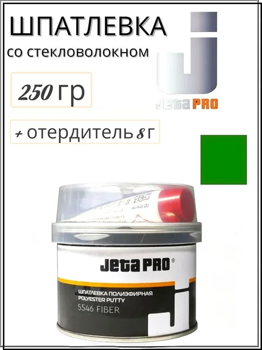 JETA PRO Шпатлёвка полиэфирная 5546 FIBER, 0,25кг, 250 г, фото 2