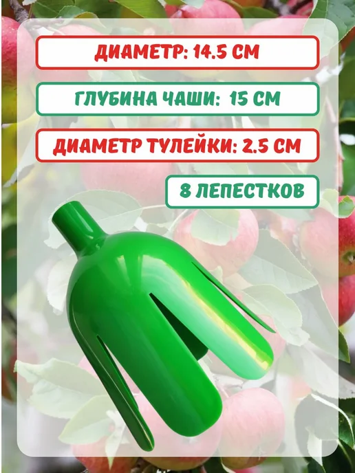 Полипласт Плодосъемник для сбора фруктов (D145мм, глубина 150мм), вариант, фото 2