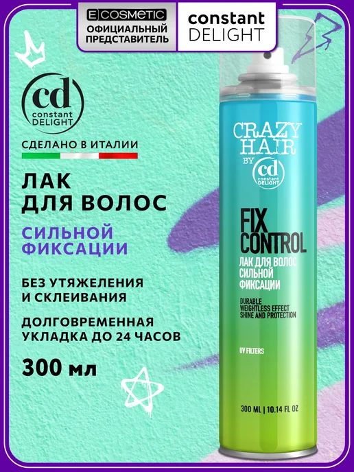 CONSTANT DELIGHT Лак для волос сильной фиксации CRAZY HAIR, 300 мл, 300 мл