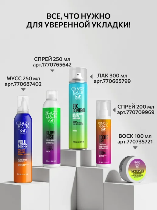 CONSTANT DELIGHT Лак для волос сильной фиксации CRAZY HAIR, 300 мл, 300 мл, фото 8