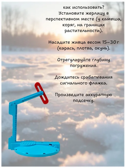Жерлица оснащённая для зимней рыбалки на хищника, вариант, фото 7