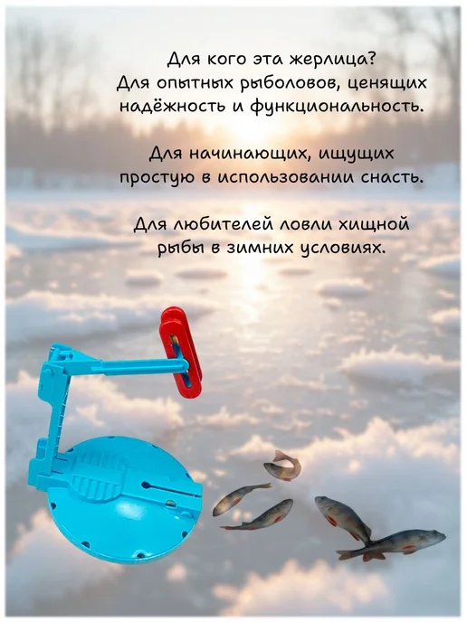 Жерлица оснащённая для зимней рыбалки на хищника, вариант, фото 8