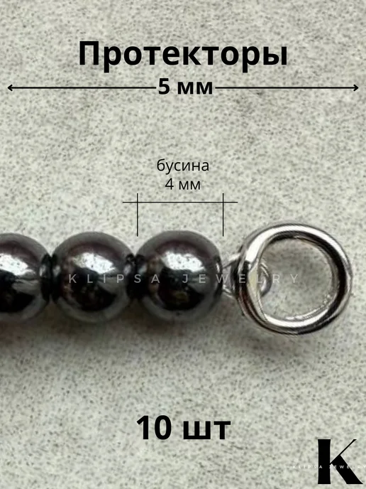Протекторы для бижутерии Klipsa jewelry