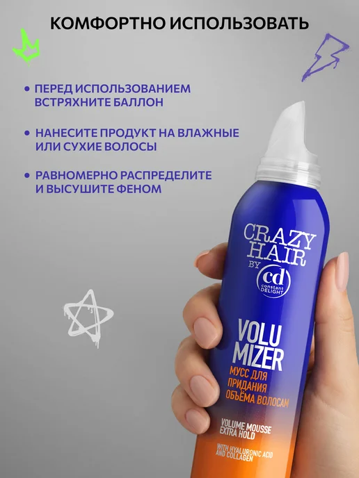 CONSTANT DELIGHT Мусс для объема и фиксации волос CRAZY HAIR, 250 мл, 250 мл, фото 7