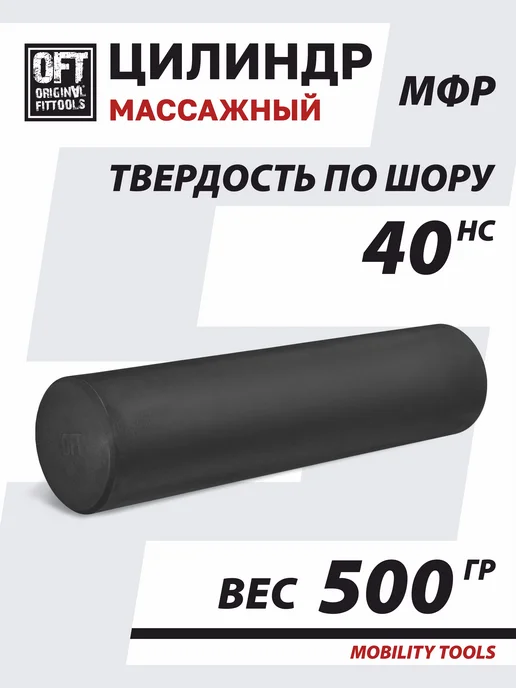 ORIGINAL FITTOOLS Ролик массажный валик для спины 60 см, черный, фото 2