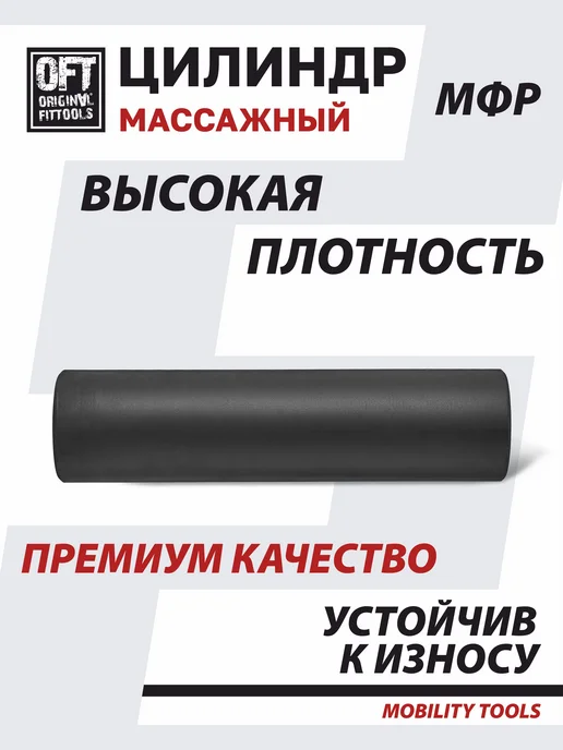 ORIGINAL FITTOOLS Ролик массажный валик для спины 60 см, черный, фото 3