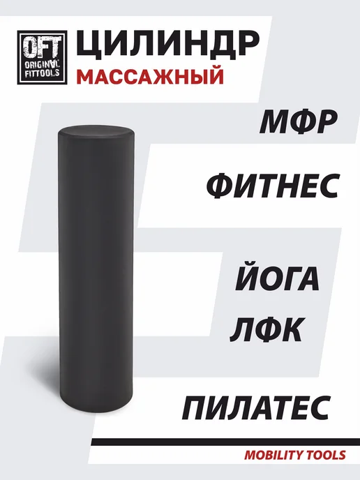 ORIGINAL FITTOOLS Ролик массажный валик для спины 60 см, черный, фото 4