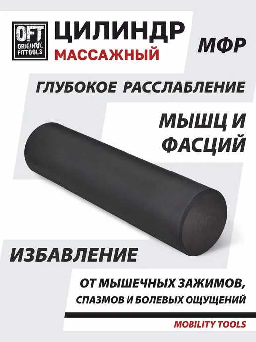 ORIGINAL FITTOOLS Ролик массажный валик для спины 60 см, черный, фото 5