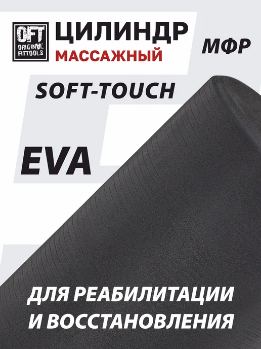 ORIGINAL FITTOOLS Ролик массажный валик для спины 60 см, черный, фото 7