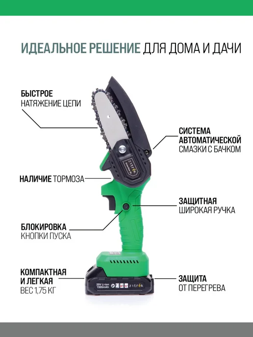 ZITREK Пила цепная аккумуляторная GreenSaw 20, зеленый, фото 2