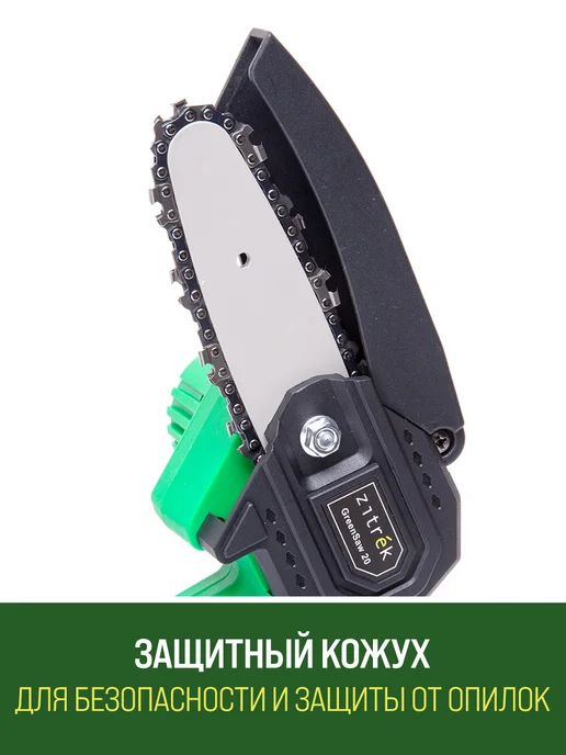 ZITREK Пила цепная аккумуляторная GreenSaw 20, зеленый, фото 4