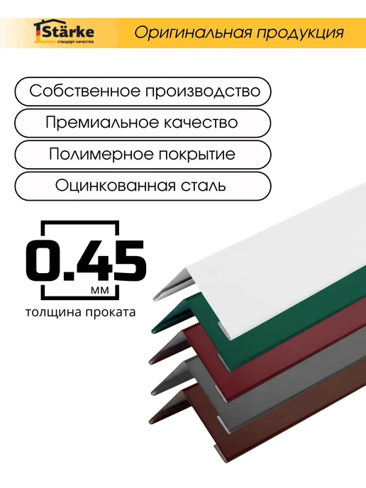 STÄRKE Наружный угол метал.50х50 RAL 3005 красный, 5 шт. по 1,25м, 5 шт, 1,25 м, фото 3