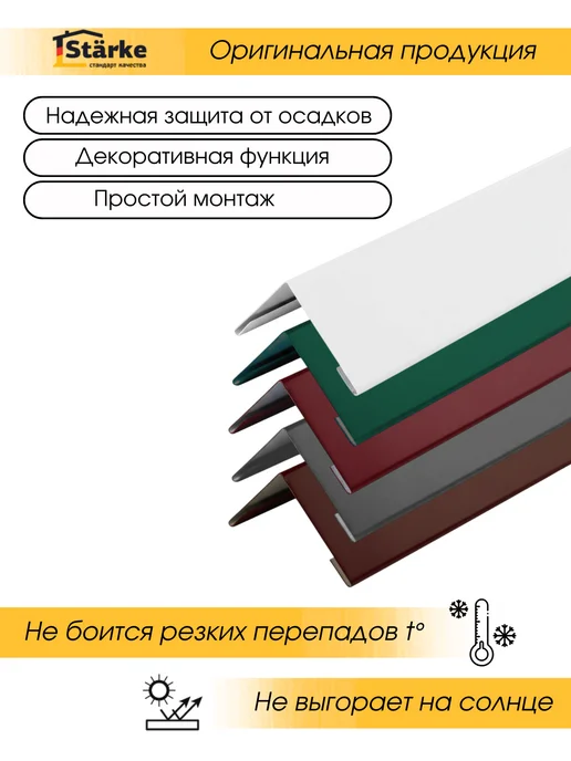 STÄRKE Наружный угол метал.50х50 RAL 3005 красный, 5 шт. по 1,25м, 5 шт, 1,25 м, фото 4