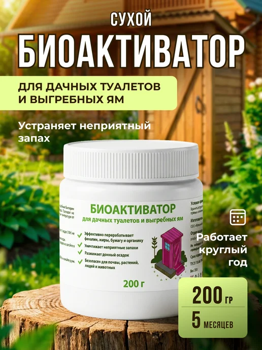 Multibac Бактерии для уличного туалета, 2 шт, 200 г