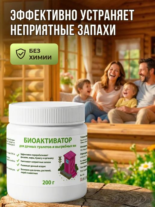 Multibac Бактерии для уличного туалета, 2 шт, 200 г, фото 3