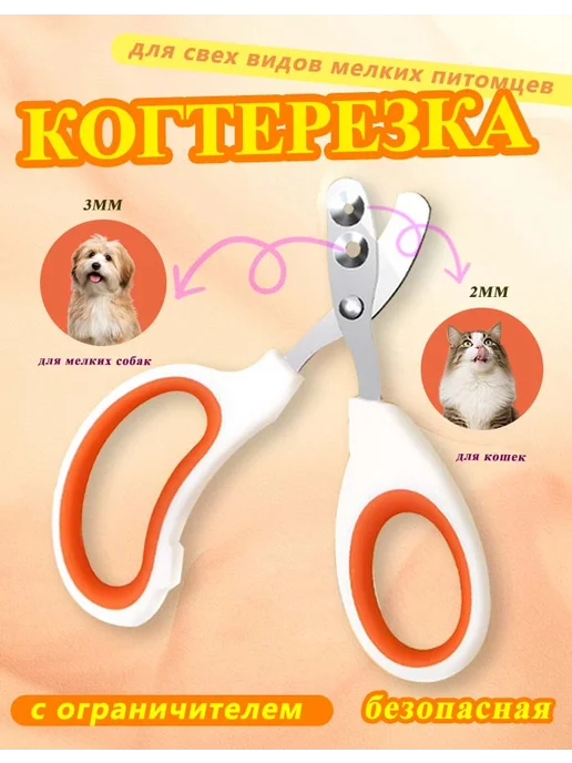 Когтерезка для кошек собак, вариант