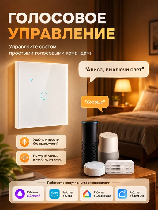 Chevolink Умный сенсорный выключатель с Алисой Поддержка WiFi APP, белый, фото 2