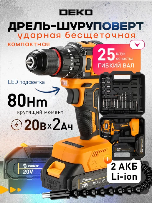 DEKO Дрель-шуруповерт аккумуляторная ударная бесщеточная, вариант