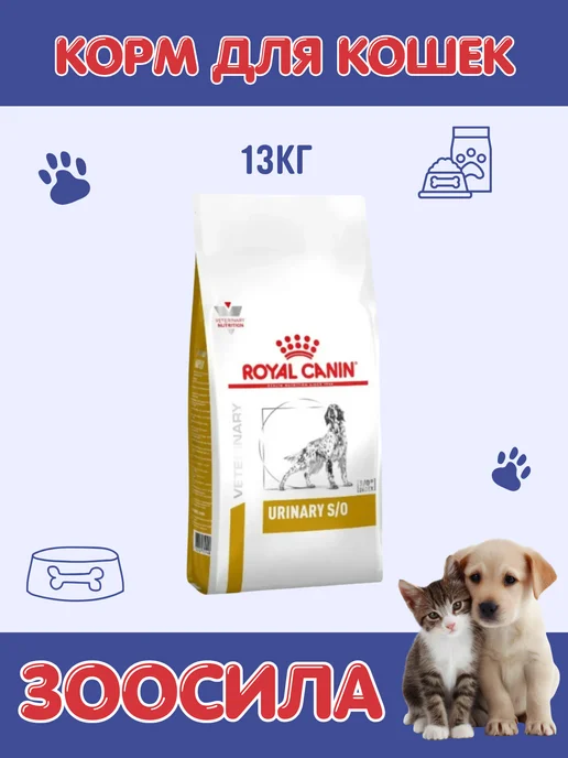 Сухой корм Royal canin При Мочекаменной для собак, 13 кг