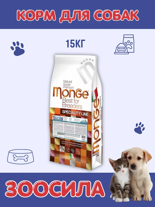 Сухой корм MONGE Speciality Line для собак, 15 кг