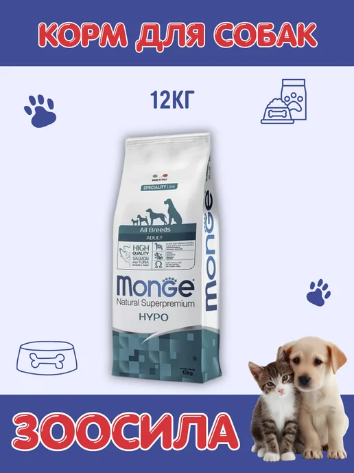 Сухой корм MONGE Speciality Line для собак, 12 кг