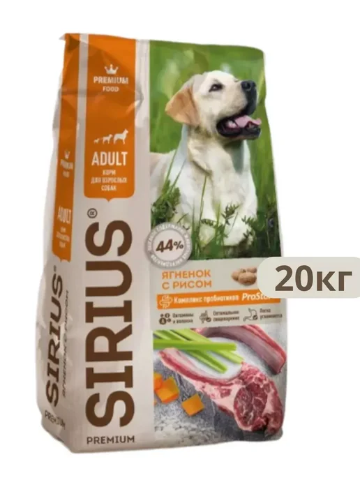 Сухой корм SIRIUS для собак, ягненок, 20 кг