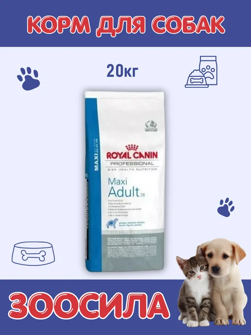 Сухой корм Royal canin для собак, взрослые, крупные, 20 кг