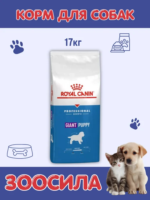 Сухой корм Royal canin для собак, крупные, щенки, 17 кг