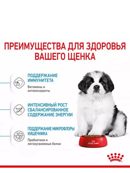 Сухой корм Royal canin для собак, крупные, щенки, 17 кг, фото 3