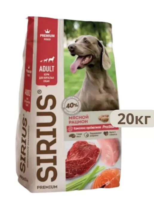 Сухой корм SIRIUS Рацион для собак, мясо, 20 кг, фото 2