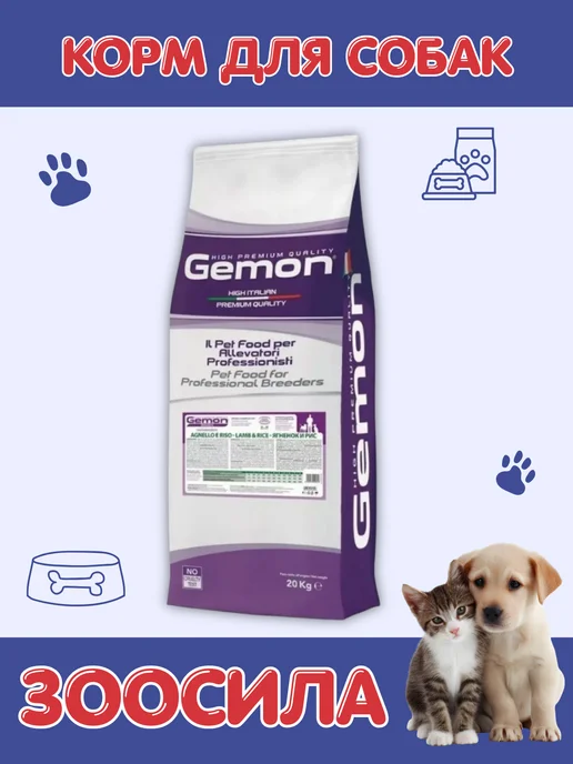 Сухой корм Gemon для собак, ягненок, 20 кг