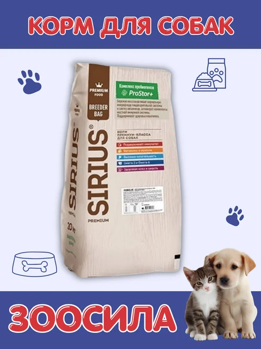Сухой корм SIRIUS Белая для собак, взрослые, рыба, 20 кг