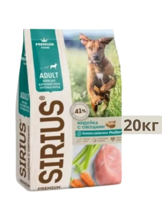 Сухой корм SIRIUS для собак, крупные, индейка, 20 кг, фото 2