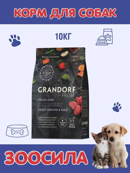 Сухой корм Grandorf' Фреш для собак, беззерновой, ягненок, 10 кг
