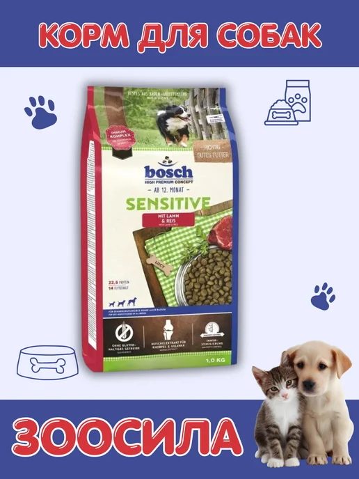 Сухой корм Bosch Petfood для собак, чувствительное пищеварение, 15 кг