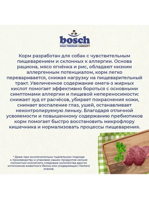 Сухой корм Bosch Petfood для собак, чувствительное пищеварение, 15 кг, фото 4