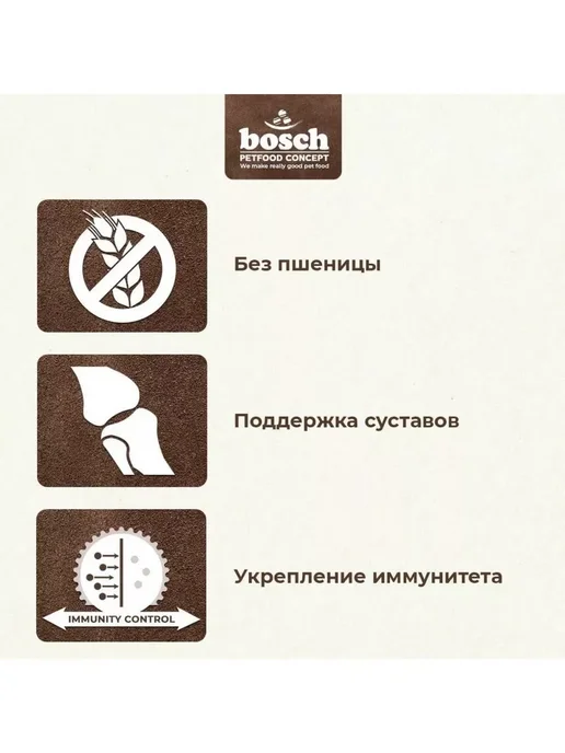 Сухой корм Bosch Petfood для собак, чувствительное пищеварение, 15 кг, фото 6