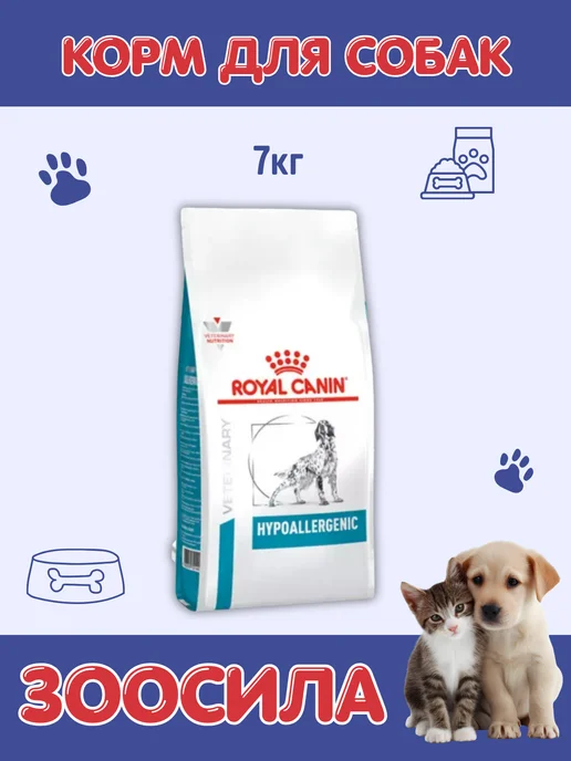 Сухой корм Royal canin При Пищевой для собак, 7 кг