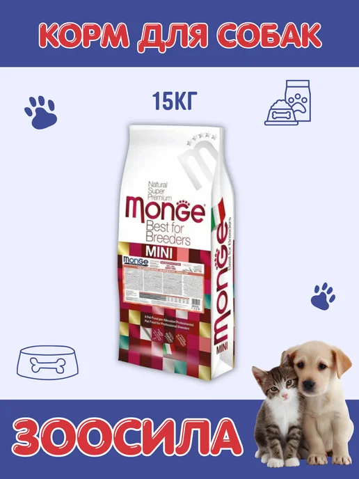 Сухой корм MONGE для собак, мелкие, 15 кг