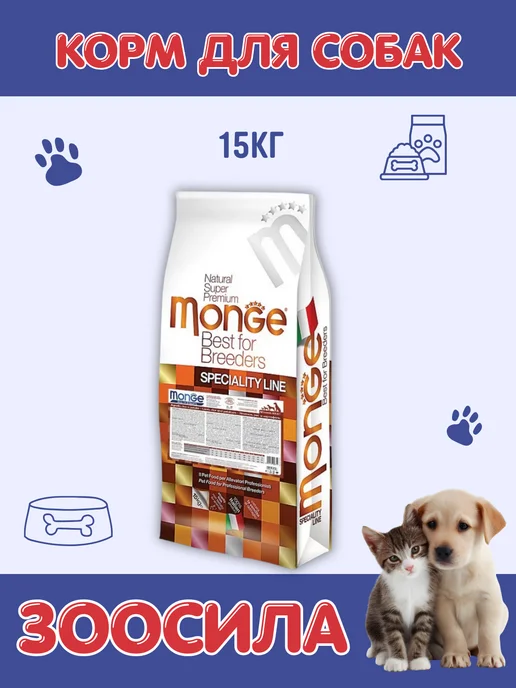 Сухой корм MONGE для собак, мелкие, ягненок, 15 кг