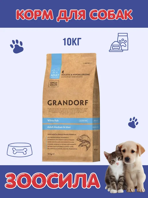 Сухой корм Grandorf' Белая для собак, рыба, 10 кг